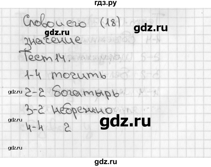 ГДЗ по русскому языку 3 класс Михайлова тесты (Климанова)  тесты - 14, Решебник 2017 №1
