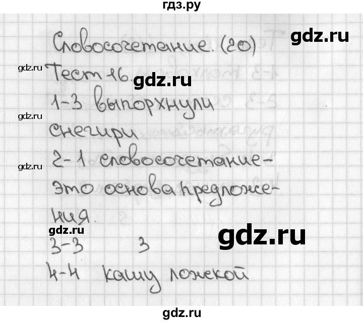 ГДЗ по русскому языку 3 класс Михайлова тесты (Климанова)  тесты - 16, Решебник 2017 №1