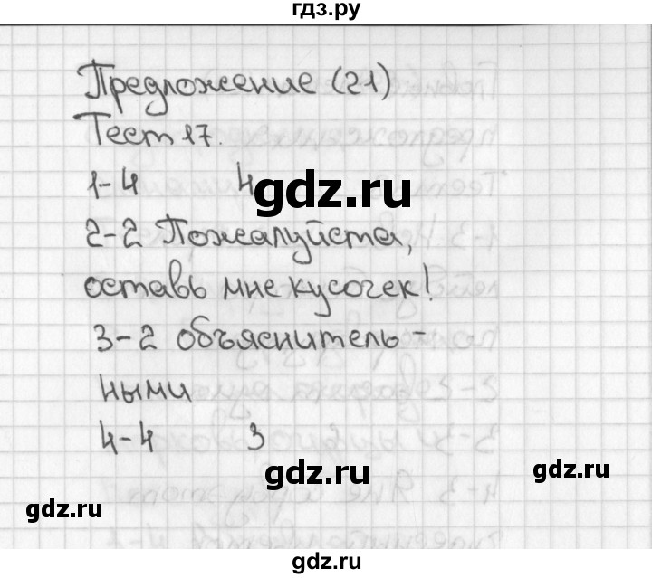 ГДЗ по русскому языку 3 класс Михайлова тесты (Климанова)  тесты - 17, Решебник 2017 №1