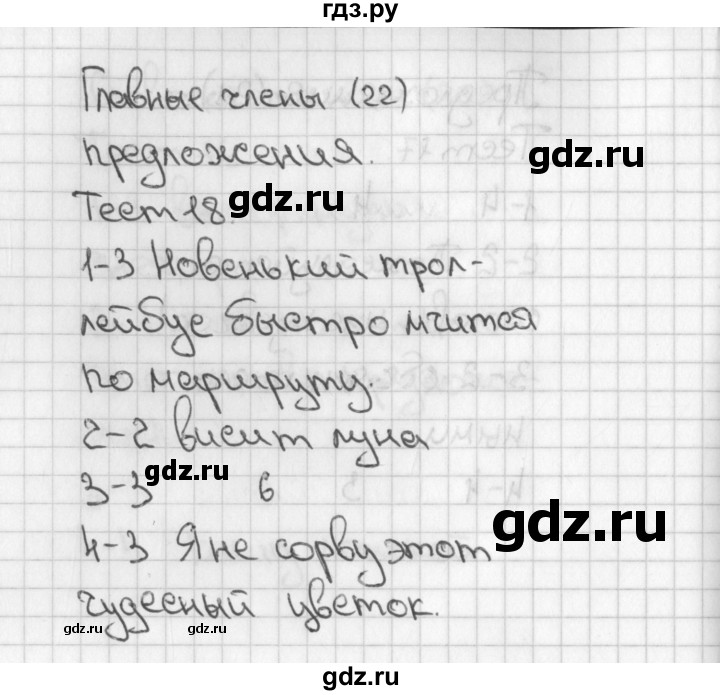 ГДЗ по русскому языку 3 класс Михайлова тесты (Климанова)  тесты - 18, Решебник 2017 №1