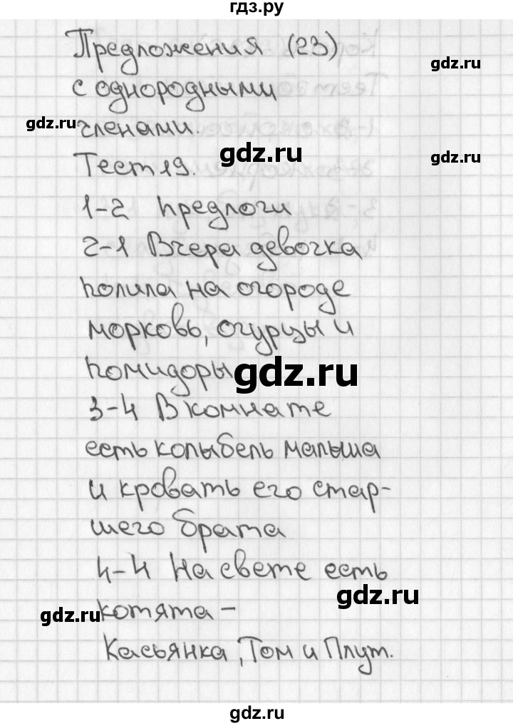 ГДЗ по русскому языку 3 класс Михайлова тесты (Климанова)  тесты - 19, Решебник 2017 №1