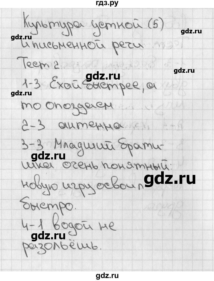 ГДЗ по русскому языку 3 класс Михайлова тесты (Климанова)  тесты - 2, Решебник 2017 №1