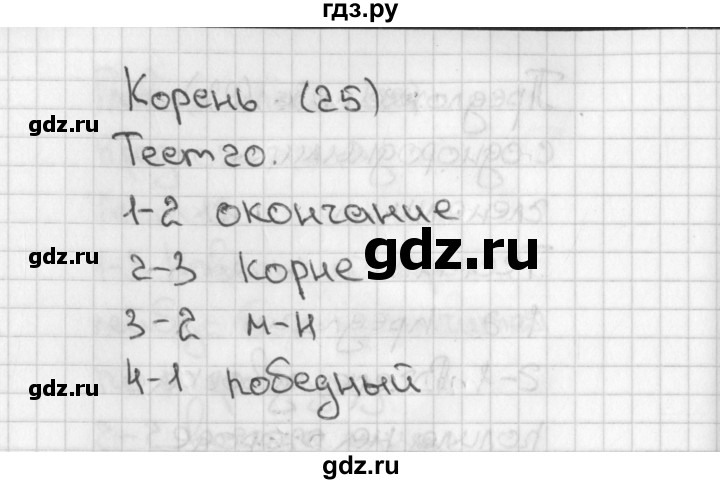 ГДЗ по русскому языку 3 класс Михайлова тесты (Климанова)  тесты - 20, Решебник 2017 №1