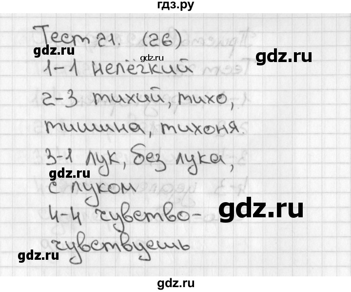 ГДЗ по русскому языку 3 класс Михайлова тесты (Климанова)  тесты - 21, Решебник 2017 №1