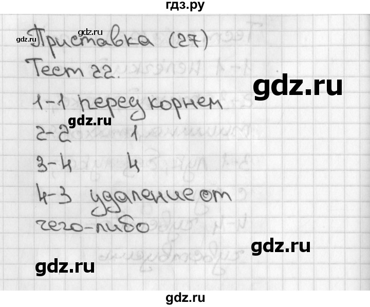 ГДЗ по русскому языку 3 класс Михайлова тесты (Климанова)  тесты - 22, Решебник 2017 №1