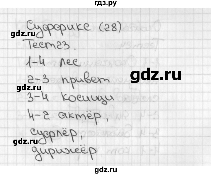 ГДЗ по русскому языку 3 класс Михайлова тесты (Климанова)  тесты - 23, Решебник 2017 №1