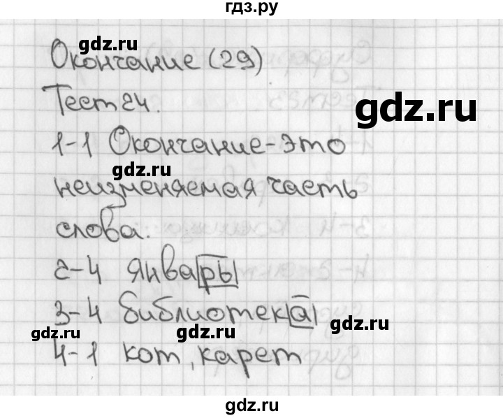ГДЗ по русскому языку 3 класс Михайлова тесты (Климанова)  тесты - 24, Решебник 2017 №1