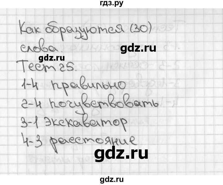 ГДЗ по русскому языку 3 класс Михайлова тесты (Климанова)  тесты - 25, Решебник 2017 №1