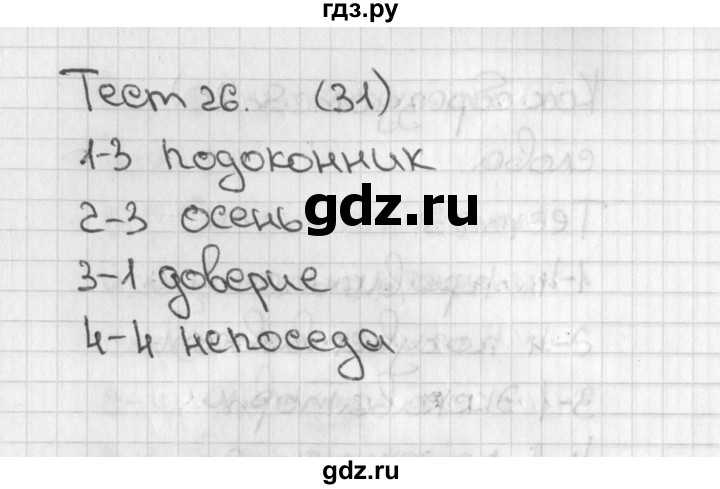 ГДЗ по русскому языку 3 класс Михайлова тесты (Климанова)  тесты - 26, Решебник 2017 №1