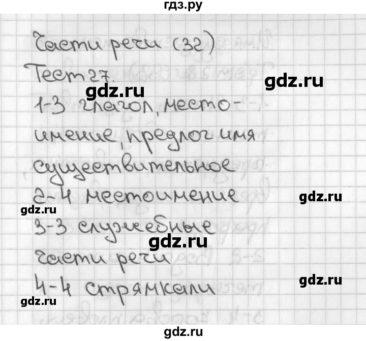 ГДЗ по русскому языку 3 класс Михайлова тесты (Климанова)  тесты - 27, Решебник 2017 №1