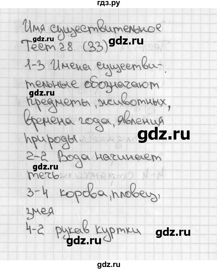 ГДЗ по русскому языку 3 класс Михайлова тесты (Климанова)  тесты - 28, Решебник 2017 №1