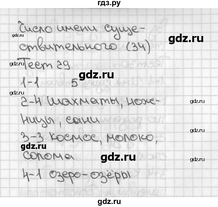 ГДЗ по русскому языку 3 класс Михайлова тесты (Климанова)  тесты - 29, Решебник 2017 №1