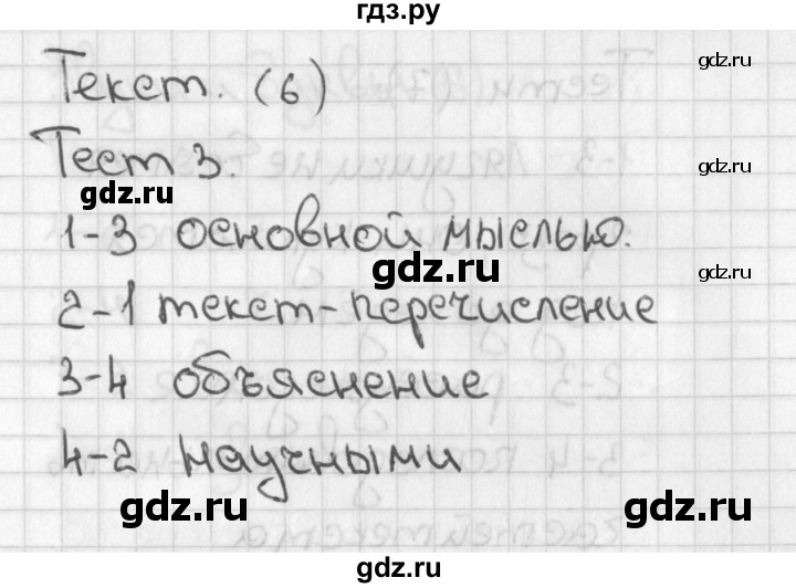 ГДЗ по русскому языку 3 класс Михайлова тесты (Климанова)  тесты - 3, Решебник 2017 №1