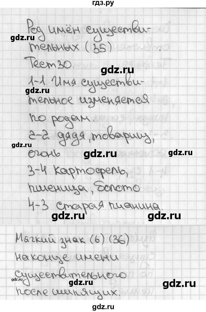 ГДЗ по русскому языку 3 класс Михайлова тесты (Климанова)  тесты - 30, Решебник 2017 №1