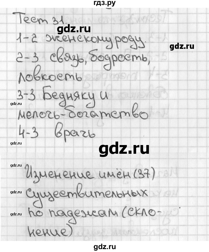ГДЗ по русскому языку 3 класс Михайлова тесты (Климанова)  тесты - 31, Решебник 2017 №1