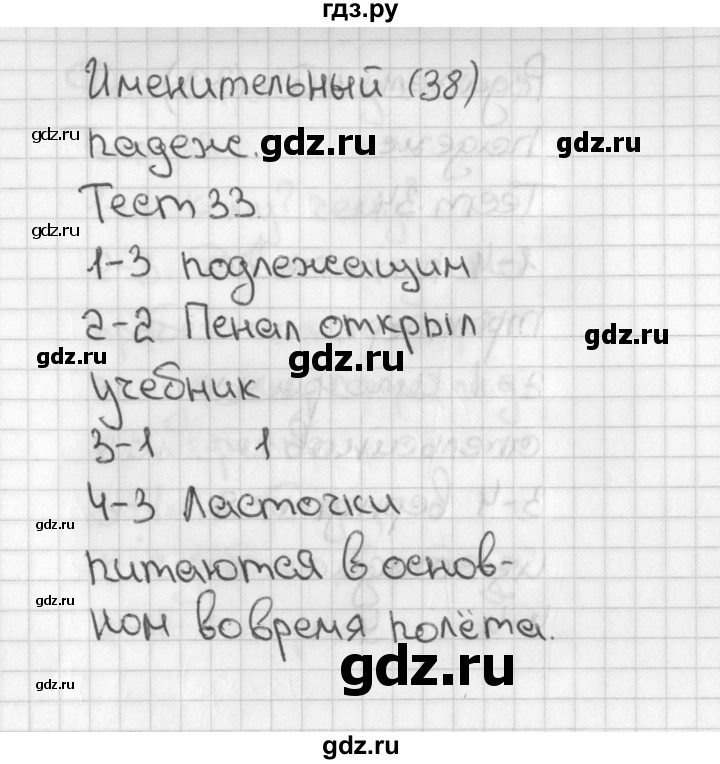 ГДЗ по русскому языку 3 класс Михайлова тесты (Климанова)  тесты - 33, Решебник 2017 №1
