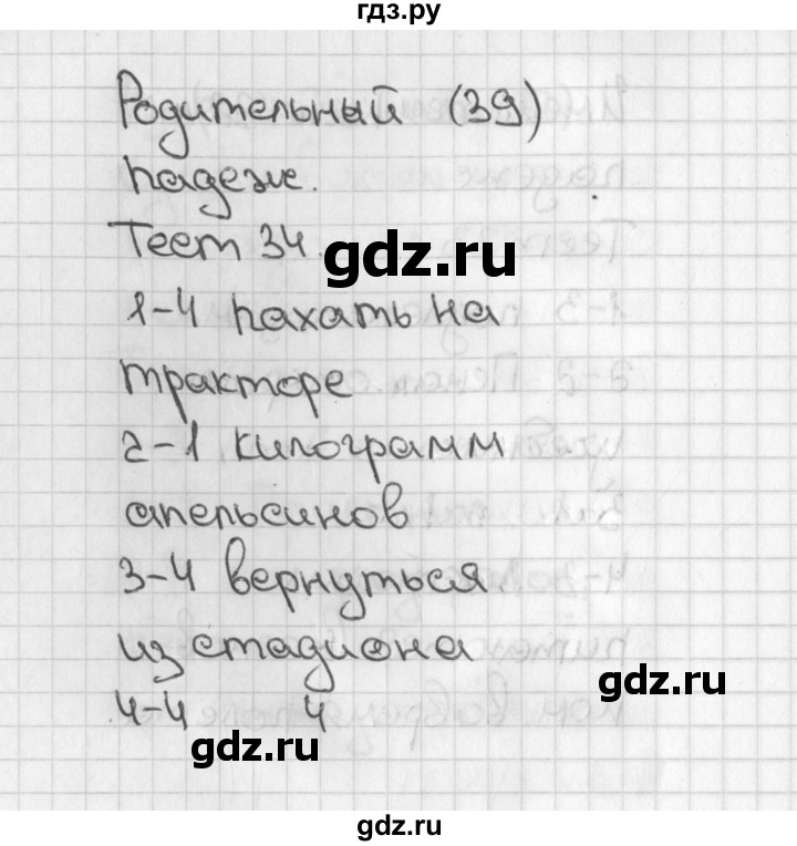 ГДЗ по русскому языку 3 класс Михайлова тесты (Климанова)  тесты - 34, Решебник 2017 №1