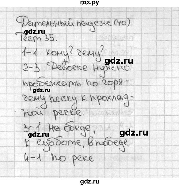 ГДЗ по русскому языку 3 класс Михайлова тесты (Климанова)  тесты - 35, Решебник 2017 №1