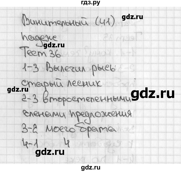 ГДЗ по русскому языку 3 класс Михайлова тесты (Климанова)  тесты - 36, Решебник 2017 №1