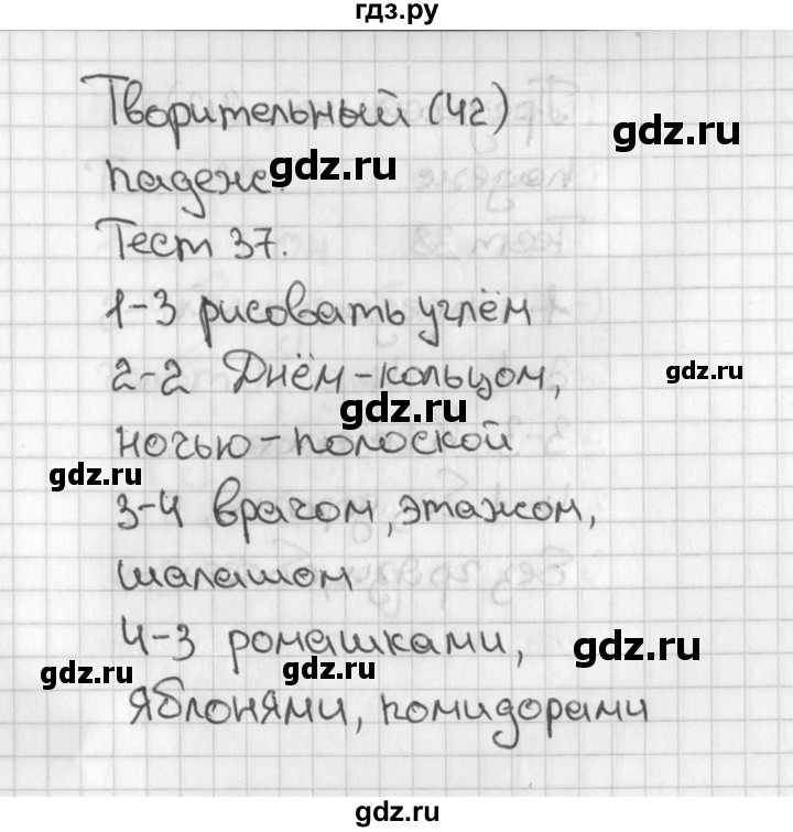 ГДЗ по русскому языку 3 класс Михайлова тесты (Климанова)  тесты - 37, Решебник 2017 №1