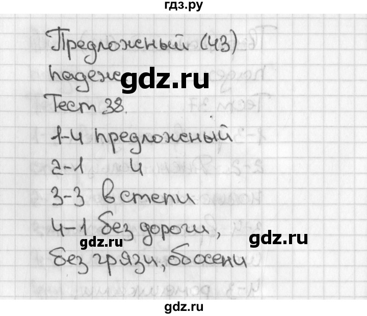 ГДЗ по русскому языку 3 класс Михайлова тесты (Климанова)  тесты - 38, Решебник 2017 №1