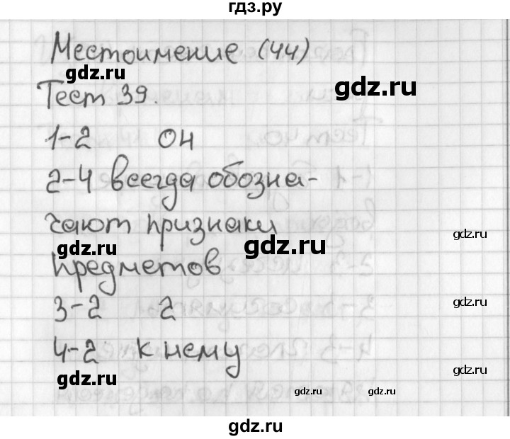 ГДЗ по русскому языку 3 класс Михайлова тесты (Климанова)  тесты - 39, Решебник 2017 №1