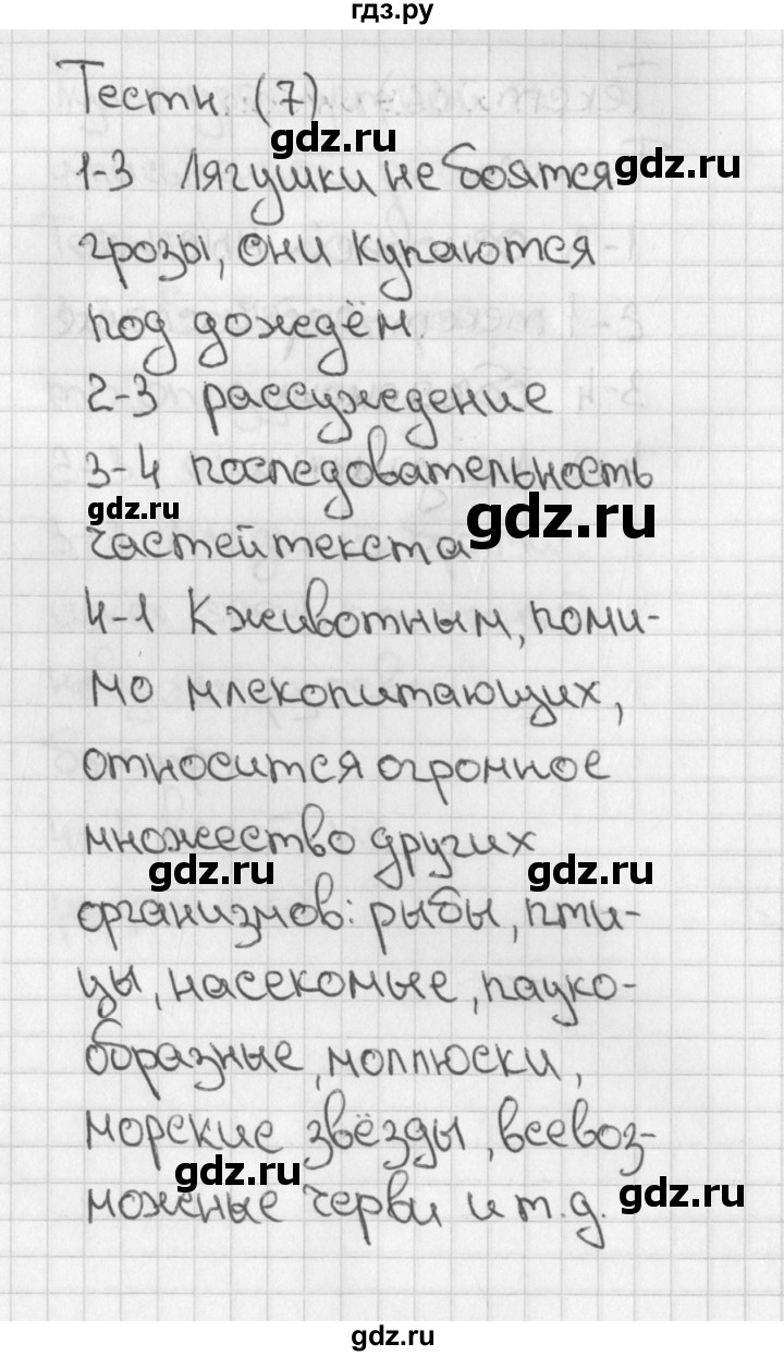 ГДЗ по русскому языку 3 класс Михайлова тесты (Климанова)  тесты - 4, Решебник 2017 №1