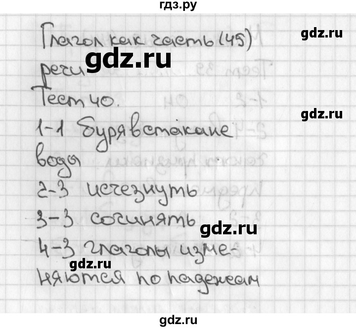 ГДЗ по русскому языку 3 класс Михайлова тесты (Климанова)  тесты - 40, Решебник 2017 №1