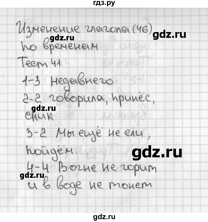 ГДЗ по русскому языку 3 класс Михайлова тесты (Климанова)  тесты - 41, Решебник 2017 №1