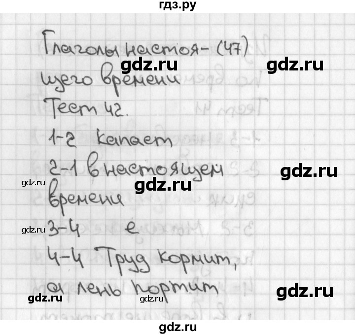 ГДЗ по русскому языку 3 класс Михайлова тесты (Климанова)  тесты - 42, Решебник 2017 №1