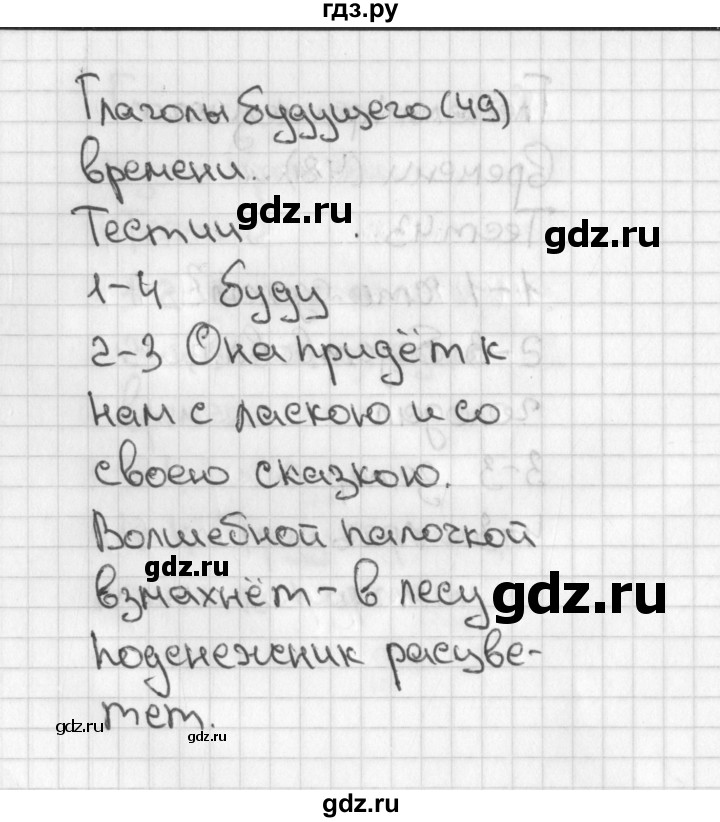 ГДЗ по русскому языку 3 класс Михайлова тесты (Климанова)  тесты - 44, Решебник 2017 №1