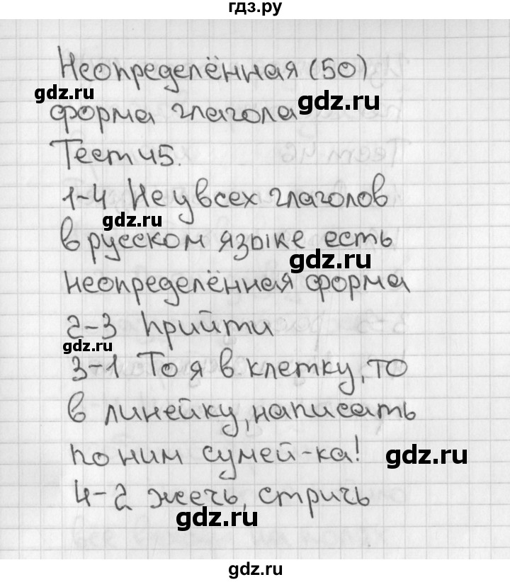 ГДЗ по русскому языку 3 класс Михайлова тесты (Климанова)  тесты - 45, Решебник 2017 №1