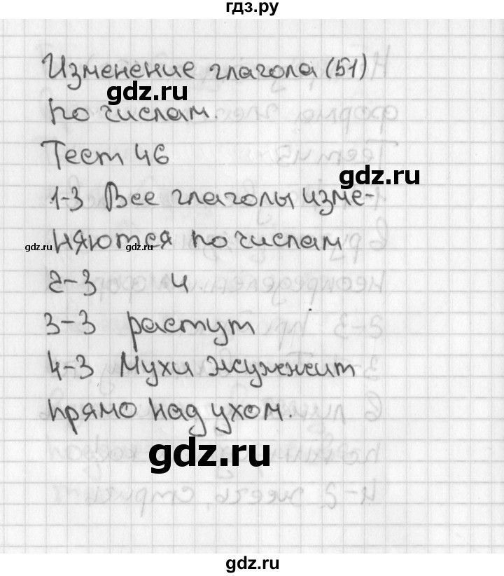 ГДЗ по русскому языку 3 класс Михайлова тесты (Климанова)  тесты - 46, Решебник 2017 №1