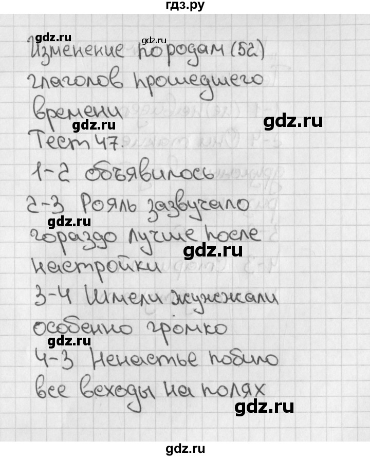 ГДЗ по русскому языку 3 класс Михайлова тесты (Климанова)  тесты - 47, Решебник 2017 №1