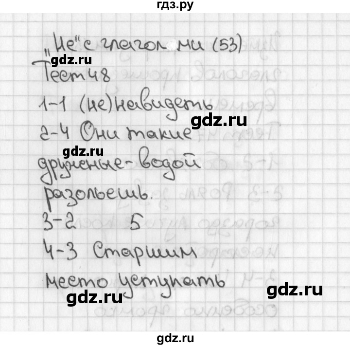 ГДЗ по русскому языку 3 класс Михайлова тесты (Климанова)  тесты - 48, Решебник 2017 №1