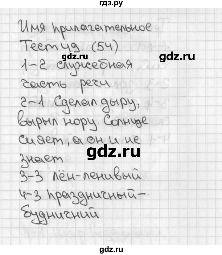 ГДЗ по русскому языку 3 класс Михайлова тесты (Климанова)  тесты - 49, Решебник 2017 №1