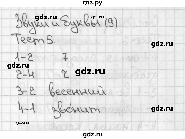 ГДЗ по русскому языку 3 класс Михайлова тесты (Климанова)  тесты - 5, Решебник 2017 №1