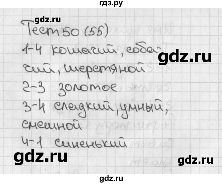 ГДЗ по русскому языку 3 класс Михайлова тесты (Климанова)  тесты - 50, Решебник 2017 №1