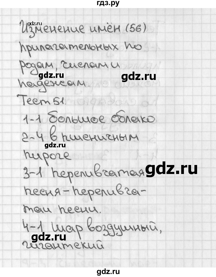 ГДЗ по русскому языку 3 класс Михайлова тесты (Климанова)  тесты - 51, Решебник 2017 №1