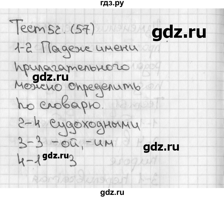 ГДЗ по русскому языку 3 класс Михайлова тесты (Климанова)  тесты - 52, Решебник 2017 №1