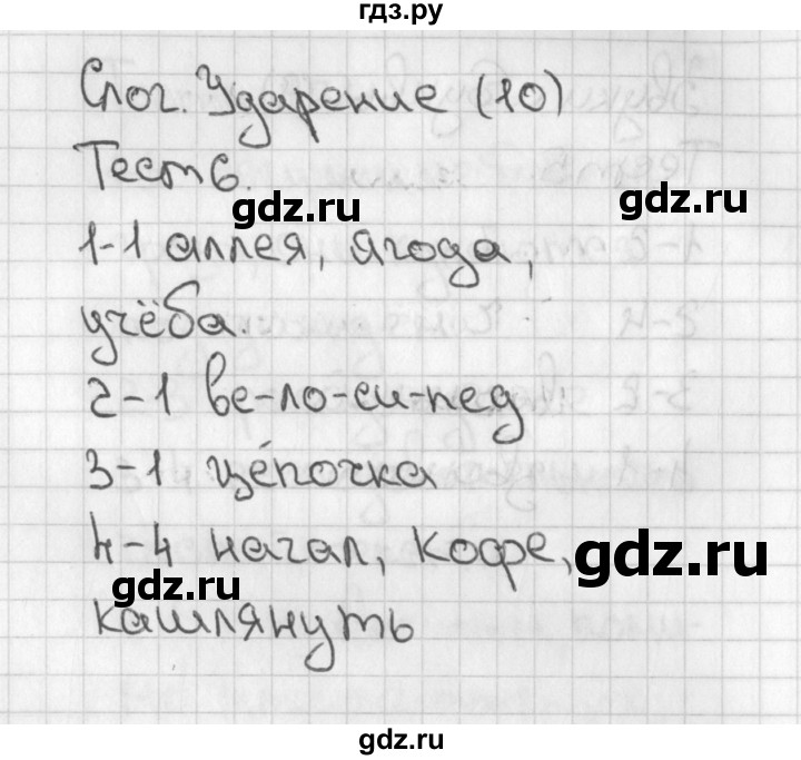 ГДЗ по русскому языку 3 класс Михайлова тесты (Климанова)  тесты - 6, Решебник 2017 №1