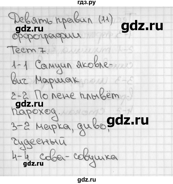 ГДЗ по русскому языку 3 класс Михайлова тесты (Климанова)  тесты - 7, Решебник 2017 №1