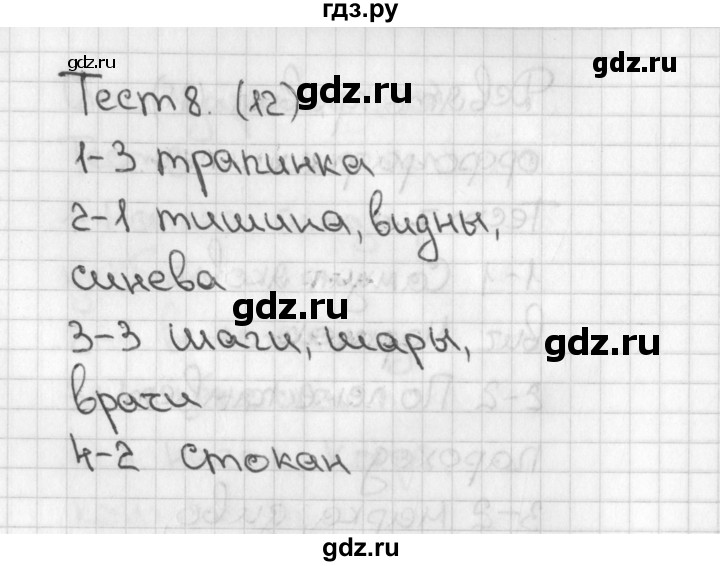 ГДЗ по русскому языку 3 класс Михайлова тесты (Климанова)  тесты - 8, Решебник 2017 №1
