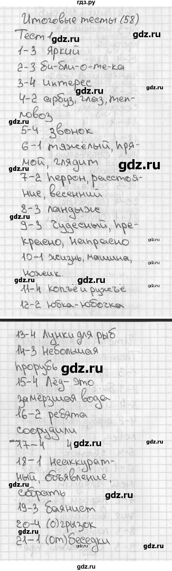 ГДЗ по русскому языку 3 класс Михайлова тесты (Климанова)  итоговые тесты - 1, Решебник 2017 №1