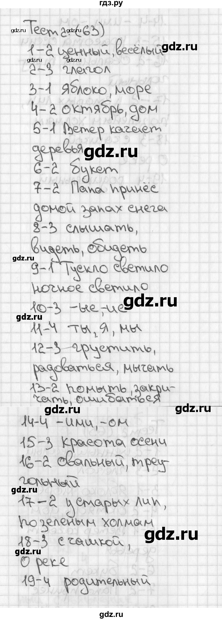 ГДЗ по русскому языку 3 класс Михайлова тесты (Климанова)  итоговые тесты - 2, Решебник 2017 №1