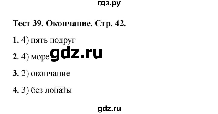 ГДЗ по русскому языку 2 класс Михайлова тесты (Климанова)  страница - 42, Решебник 2022