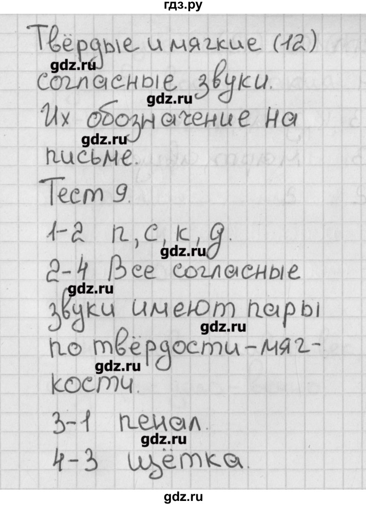 ГДЗ по русскому языку 2 класс Михайлова тесты  страница - 12, Решебник №1