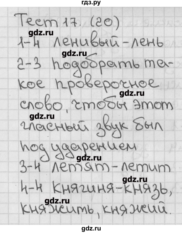 ГДЗ по русскому языку 2 класс Михайлова тесты  страница - 20, Решебник №1