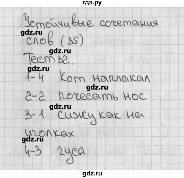 ГДЗ по русскому языку 2 класс Михайлова тесты  страница - 35, Решебник
