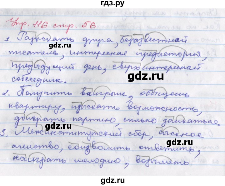 ГДЗ по русскому языку 6 класс Ларионова рабочая тетрадь  упражнение - 116, Решебник к тетради 2017